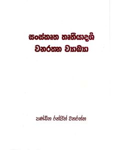Sanskrutha Thruteeyadarsha Vnarathna Vyakya