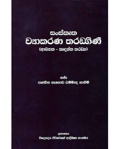 Sanskrutha Vyakarana Taranghinee Aakyatha Krudantha Tharadga