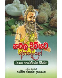 Saphala Diwiyata Athwelak Rasayana Saha Vajheekarana Vikithsa