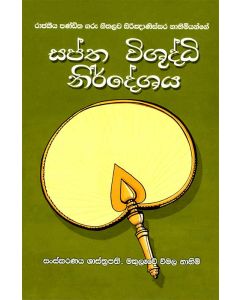 Saptha Vishuddhi Nirdeshaya