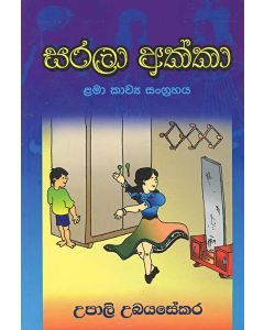 Sarala Akka Lama Kavya Sangrahaya