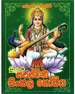 Saraswathi Sinhala Hodi Potha