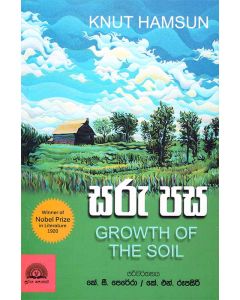 Saru Pasa Growth Of The Soil