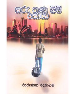 Saru Thana Bim Soya