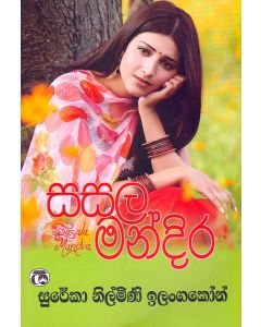 Sasala Mandira