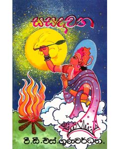 Sasadawatha