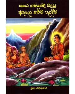 Sasara Gamanedee Sidiwu Akusala Karma Paladeema