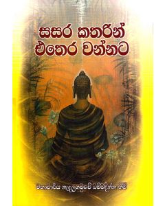 Sasara Katharin Ethera Wannata