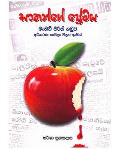 Sathange Premaya Methiwe Peris Naduwa Adhikarana Vaydaya Vidya Asin