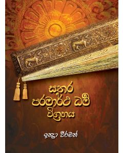 Sathara Paramartha Dharma Viggrahaya