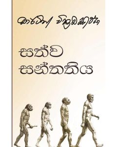 Sathawa Santhathiya