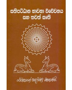 Sathipattana Bhavana Vivechanaya Saha Thawath Kruthi