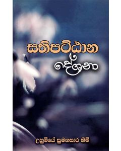 Sathipattana Deshanaya