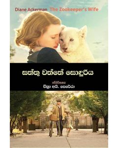 Saththu Watthe Sonduriya