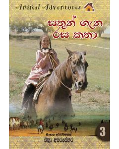 Sathun Gena Rasa Katha