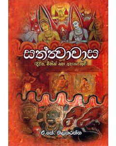 Sathvavasa Divya Minis Saha Apaya Bhoomi