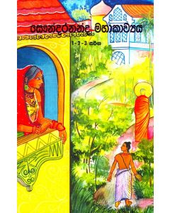 Saundarananda Mahakawya 1 2 3 Sarrga