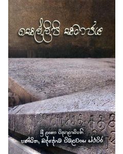 Sellipi Samajaya