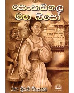 Senkadagala Maha Biso