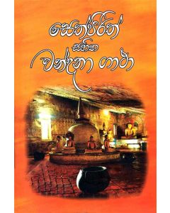 Sethpirith Sahitha Wandana Gatha