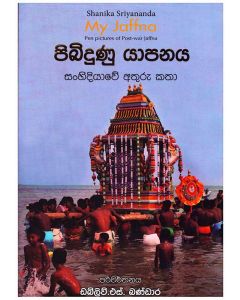 Pibidunu Yapanaya Sanhiidyawe Athuru Katha