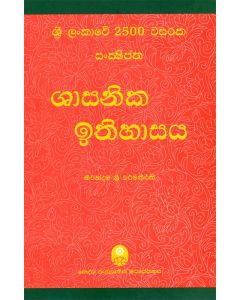 Shasanika Ithihasaya Sri Lankave 2500 Wasaraka Sanshikptha