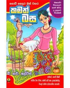 Shishyathwa Vibagayata Peni Sitina Du Puthunta Vishesayi Govi Gedara Bas Wahara Kamath Basa