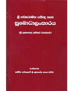 Shree Sangharakshitha Yatheendra Krutha Subodhalankaraya Shri Gunanandha Abhinawa Vyakyawa
