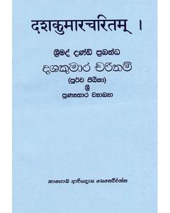 Dashakumara Charitham Shreemath Dandi Prabandha Purva Peetika Shri Pugnyasara Vyakya