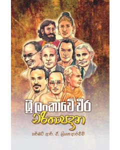 Shri Lankawe Weera Charithapadana