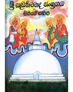 Shri Saddharmaavavaada Sangrahaya Sithiyam Sahitha