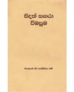 Sidath Sangara Vimasuma