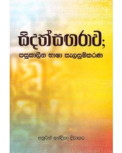 Sidath Sangarawa