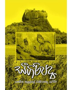 Sigiripadya