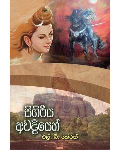Sigiriya Awadiyen