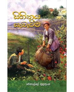 Sihinaya Sabaweema