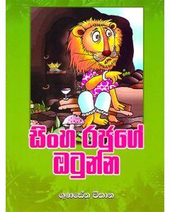 Sinha Rajuge Otunna