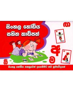 Sinhala Hodiya Sahitha Cardpat