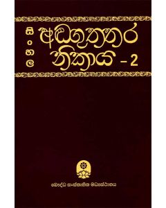 Sinhala Anguththara Nikaya 2