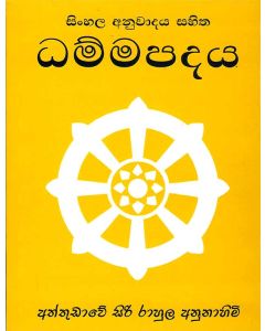 Dhammapadhaya Sinhala Anuwadaya Sahitha