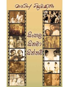 Sinhala Cinama Siththam