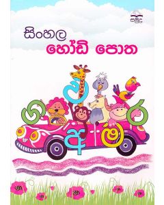 Sinhala Hodi Potha