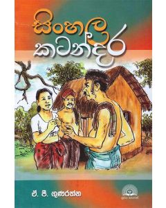 Sinhala Katandara