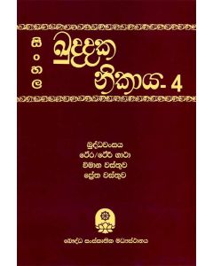 Sinhala Kuddhaka Nikaya 4