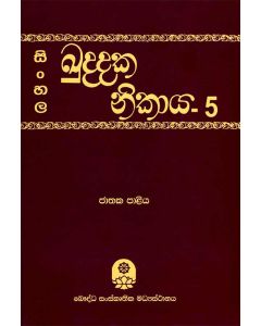 Sinhala Kuddhaka Nikaya 5