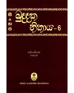 Sinhala Kuddhaka Nikaya 6