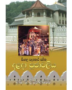 Dalada Pujawaliya Sinhala Padagathartha Sahitha
