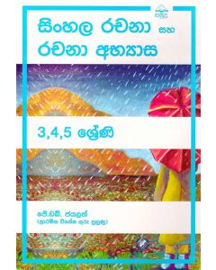 Sinhala Rachana Saha Rachana Abyasa 3 4 5 Shreni