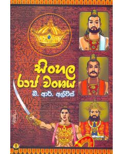 Sinhala Rajawanshaya