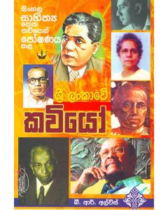 Sri Lankawe Kaviyo Sinhala Sahithya Ketha Kaviyen Poshanaya Kala